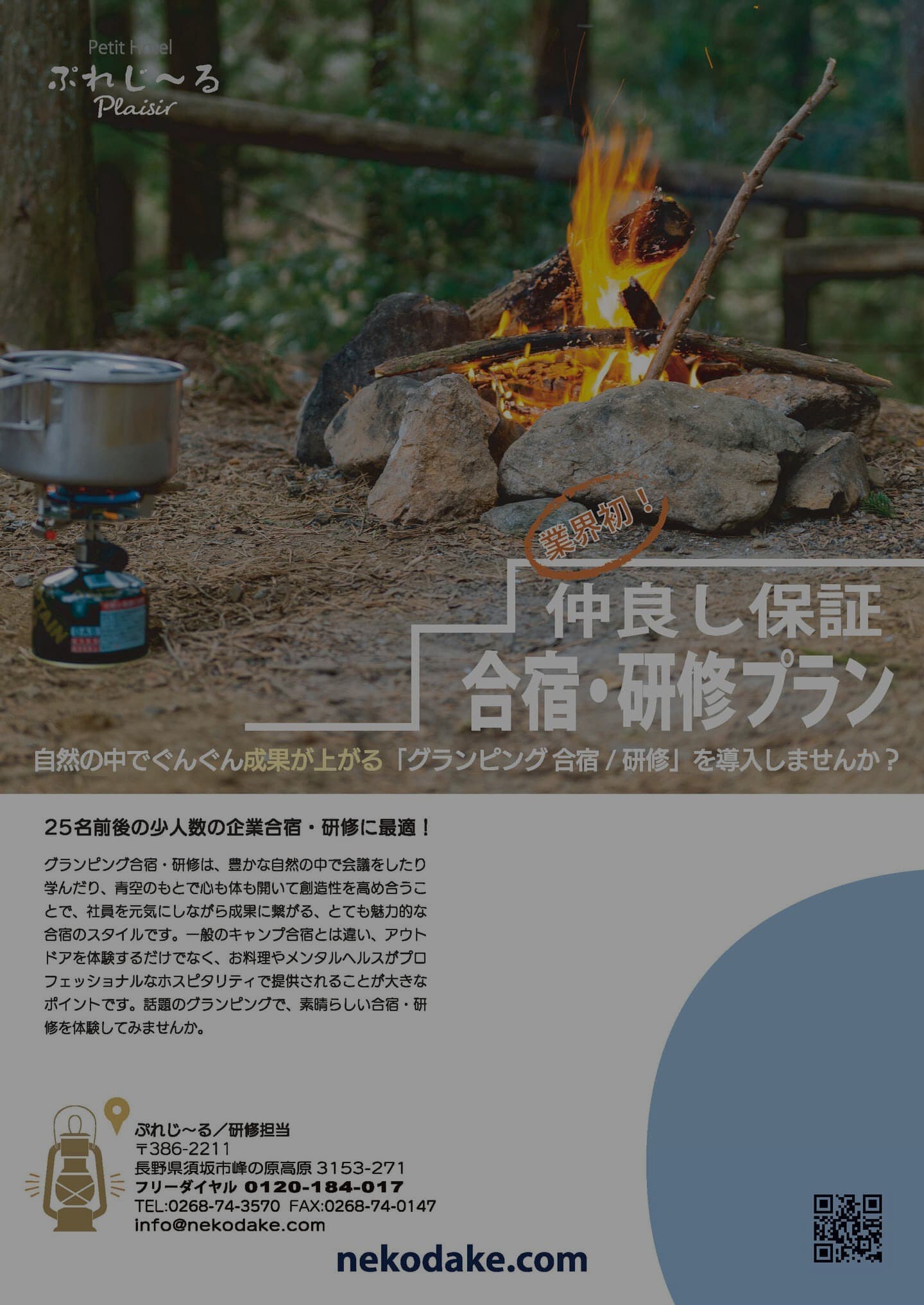 グランピング企業研修プラン_パンフレット