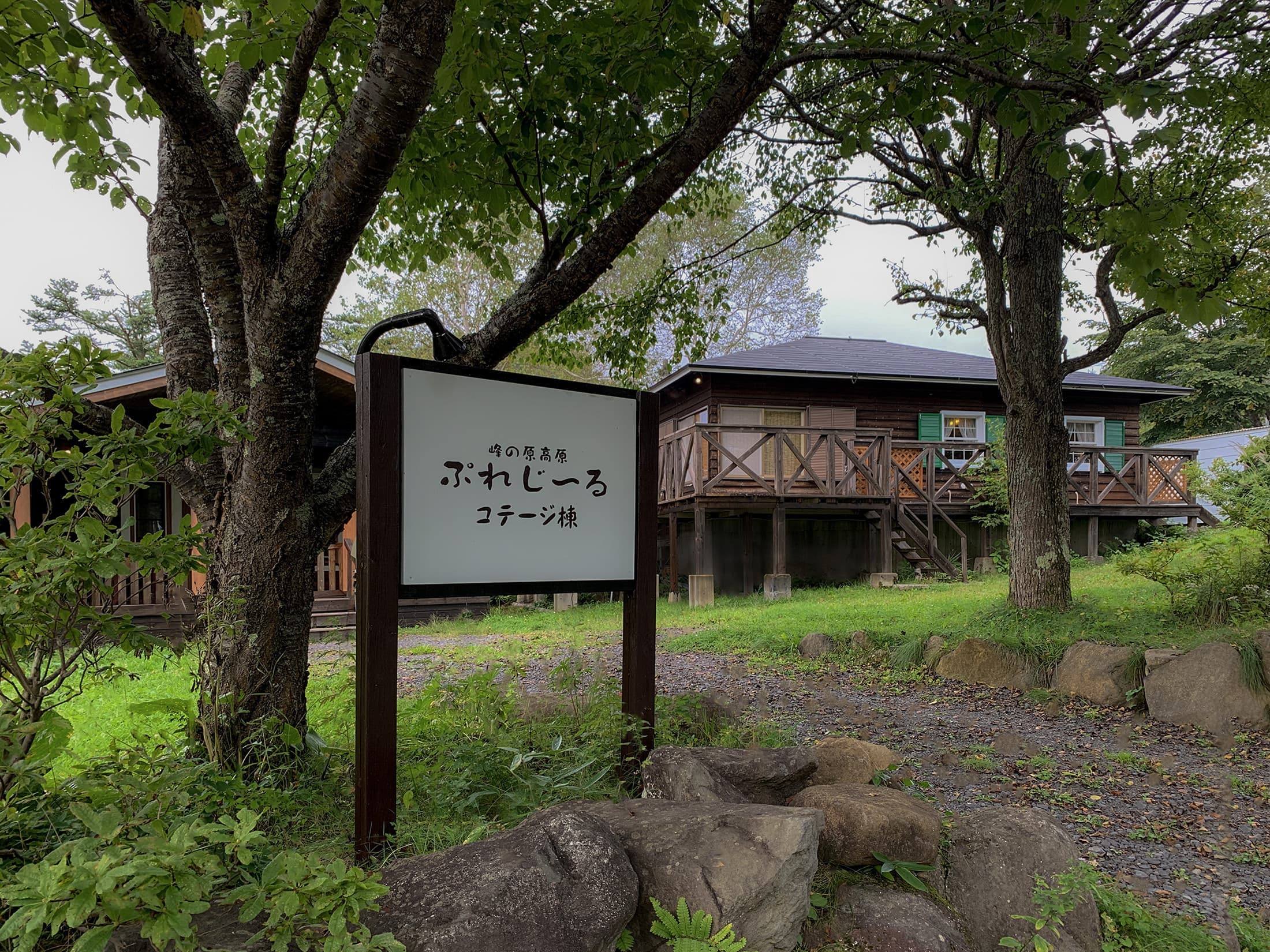 コテージ東棟の南側全景